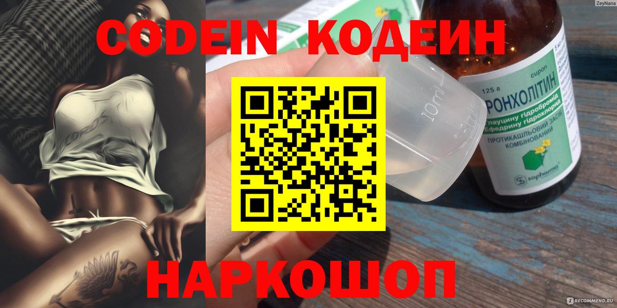 Кодеин напиток Lean (лин)  Вход с VPN  купить закладку  Озёры 