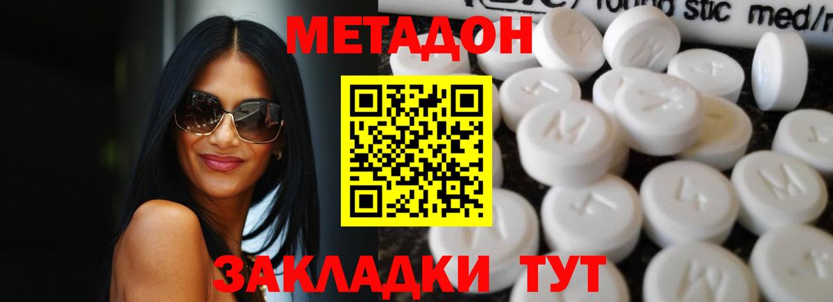 Метадон кристалл Озёры